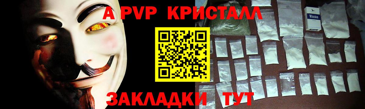 Альфа ПВП Соль  A PVP Crystall  A PVP СК  Коряжма 