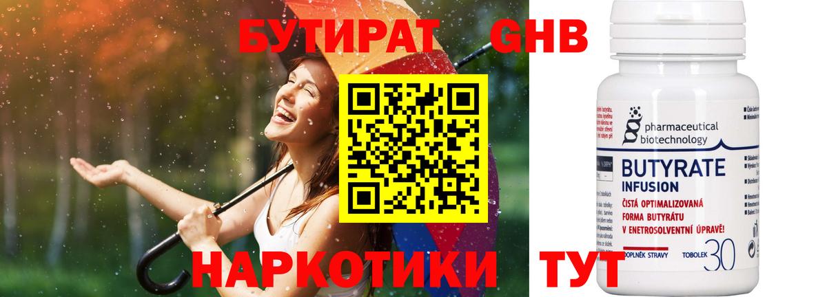 БУТИРАТ вода Коряжма