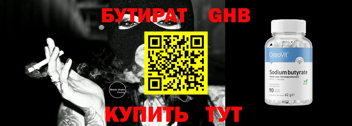 Коряжма  БУТИРАТ бутандиол  Вход с VPN 