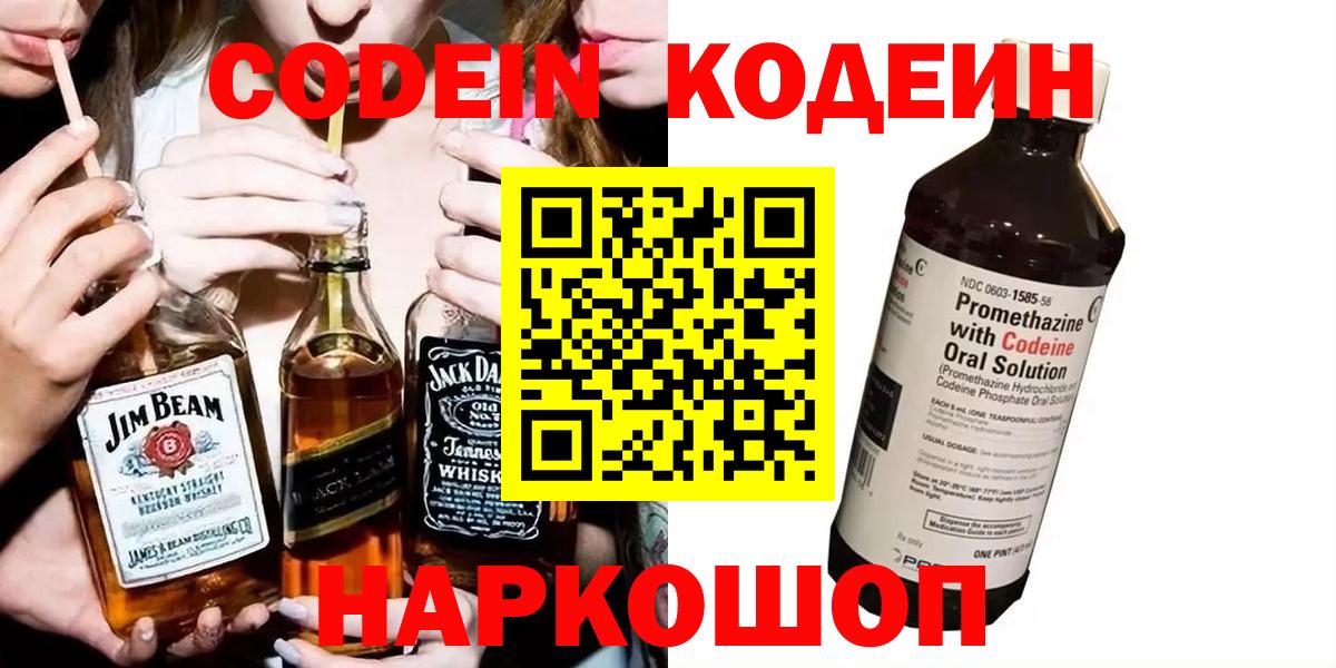 Кодеиновый сироп Lean напиток Lean (лин)  Вход с VPN  Кодеиновый сироп Lean напиток Lean (лин)  Коряжма 