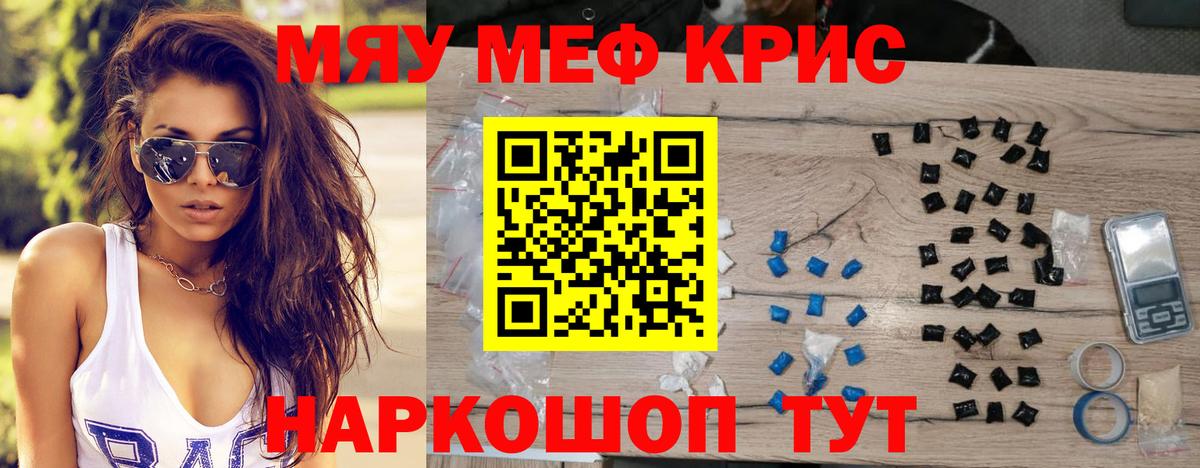 МЕФ кристаллы Коряжма