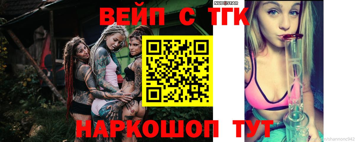 ТГК вейп с тгк Коряжма